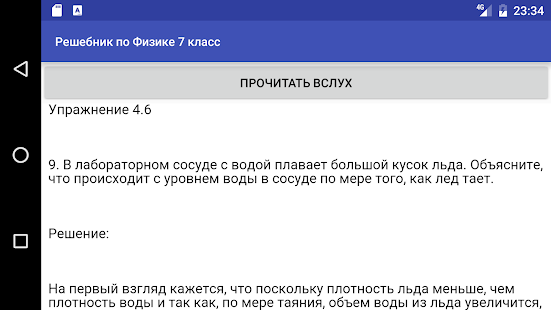 Решебник по Физике 7 класс(圖4)-速報App