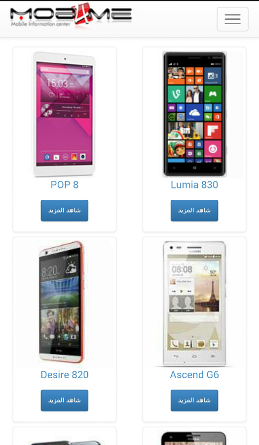 اسعار الموبايلات Screen 1
