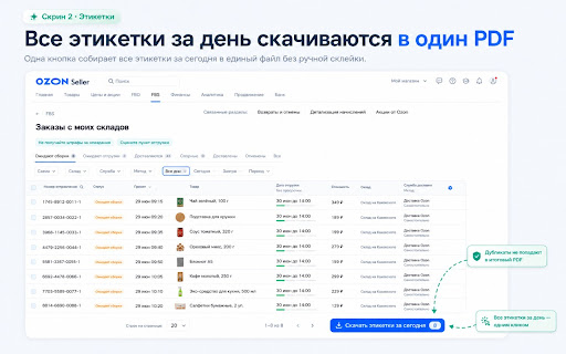Маркет Плагин — помощник для Ozon, Яндекс Маркета и WB screenshot 2