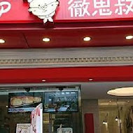 Uncle Tetsu's Café 徹思叔叔的咖啡廳