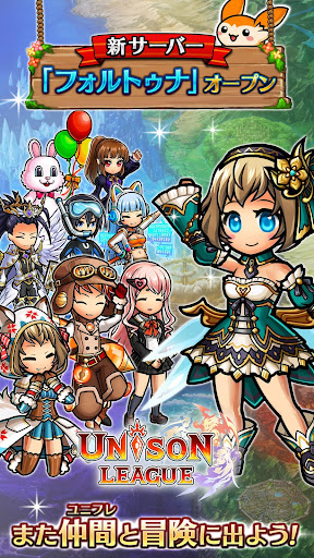 ユニゾンリーグ 本格rpg ロールプレイングゲーム 2 8 5 Apk Mod Unlimited Money Crack Games Download Latest For Android Androidhappymod