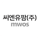 Download 씨엔유팜 MWOS For PC Windows and Mac 6.0
