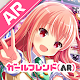 Download ガールフレンド（AR） For PC Windows and Mac 1.0.1