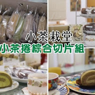 小茶栽堂(大安旗艦店)