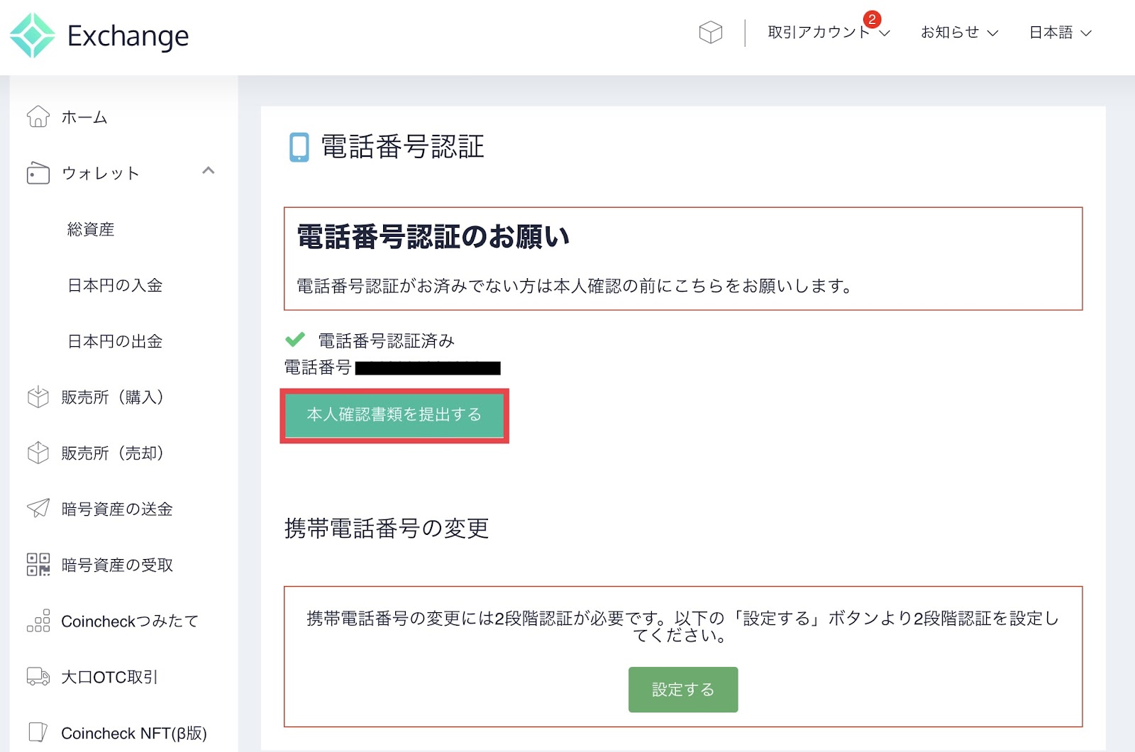 Coincheck(コインチェック)の登録方法＞本人確認書類の提出