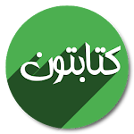 Cover Image of ดาวน์โหลด کتابتون Ketabton 1.4 APK