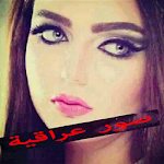 صور عراقية Apk