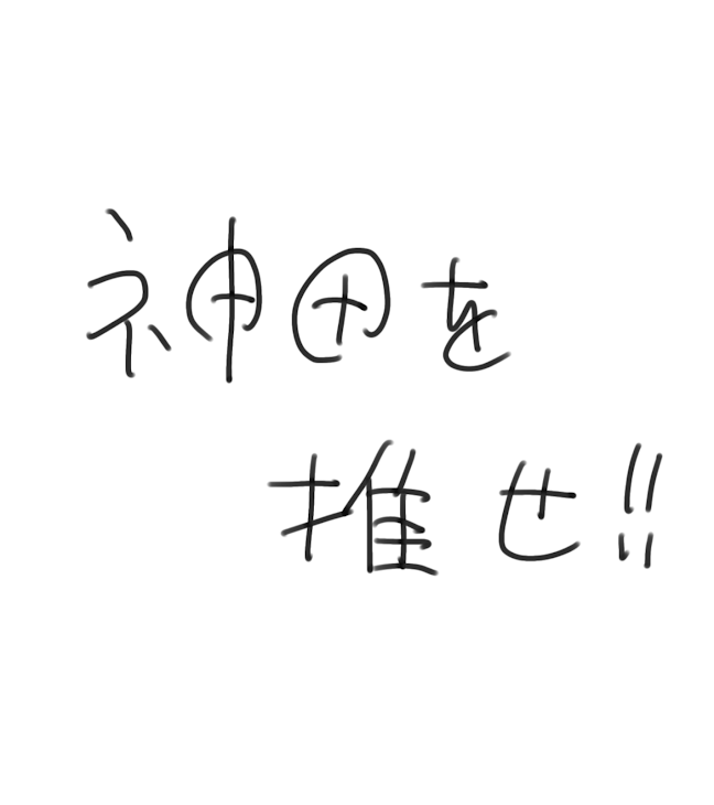 「神田さんは話す」のメインビジュアル