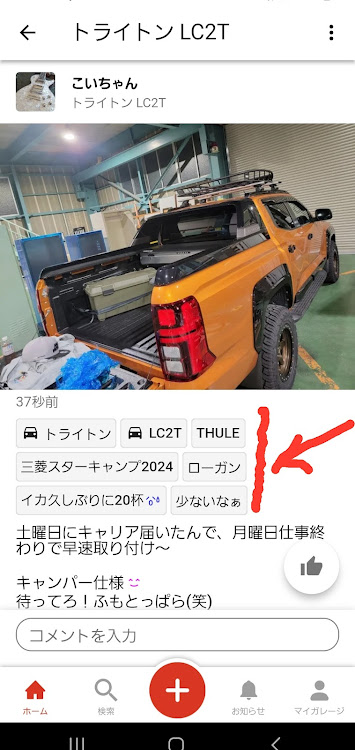 トライトンのTHULE・三菱スターキャンプ2024・ローガン・イカ久しぶりに20杯😰・少ないなぁに関するカスタム事例の投稿画像7枚目