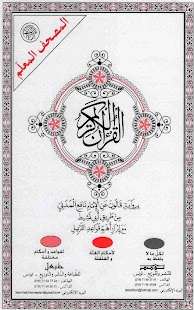 How to download القرآن الكريم برواية قالون 2.02.0.2 mod apk for pc