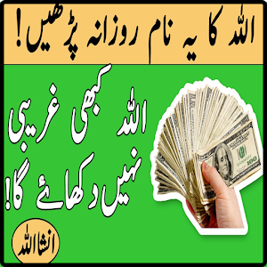 Download Gurbat Khatam Krne Ka Wazifa 2017 For PC Windows and Mac