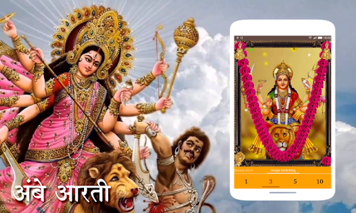 Ambe Aarti(圖1)-速報App