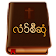 Karen Bible icon