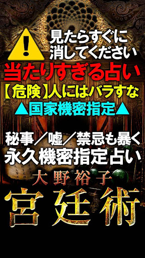 【機密指定】当たる占い◆宮廷術 大野裕子