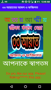 ৩৩ আয়াতের আমল ও ফজিলত - náhled