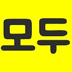 Cover Image of Download 모두의 모든앱(트로트와 7080) 1.5 APK