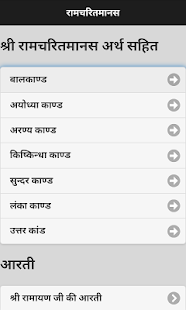 श्री रामचरितमानस - náhled