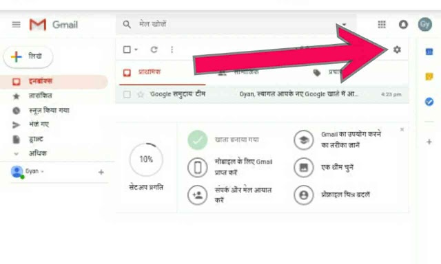 अपने Gmail account के mail को दूसरे account पर  forward कैसे करें | how to forward mail in gmail