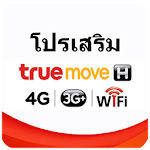 โปรเสริม ทรูมูฟ Truemove H Apk