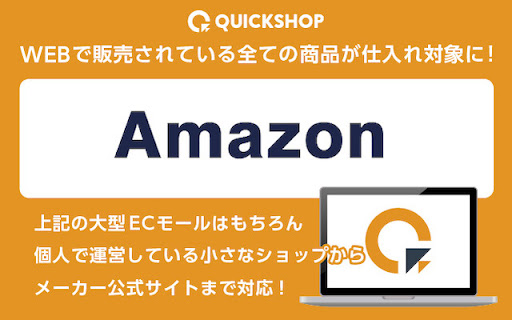 クイックショップ