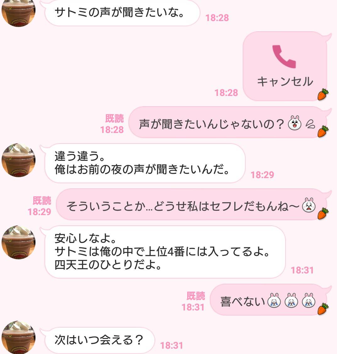 フレ から 本命 せ