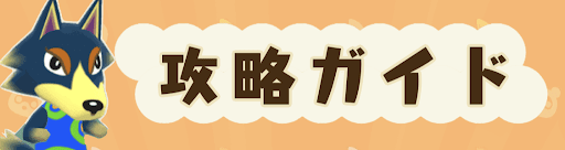 ポケ森 攻略ガイドまとめ 神ゲー攻略