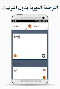 الترجمة الفورية بدون انترنيت - náhled