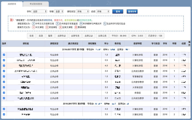 武汉大学成绩助手