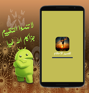 How to mod تفسير الاحلام patch 1.0 apk for bluestacks