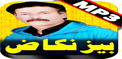 TÉLÉCHARGER HAMID INERZAF 2011 GRATUITEMENT