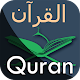 Download Al Quran (114 Surah) For PC Windows and Mac 1.0