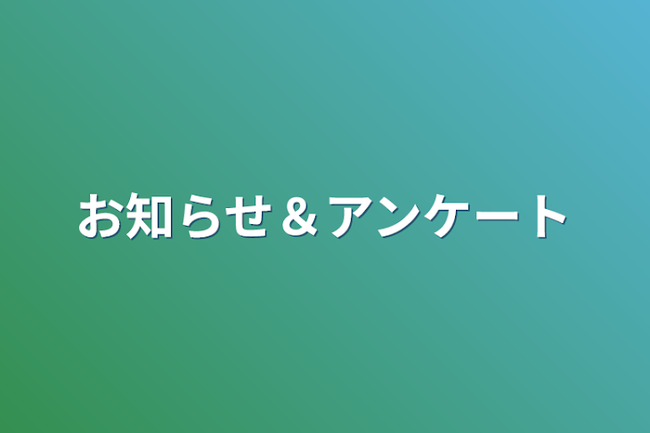 「お知らせなど！」のメインビジュアル