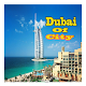 Download Tours in Dubai Wallpaper For PC Windows and Mac 1.1