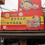 里港趙壽山餛飩豬腳(里港店)