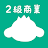 パブロフ簿記２級商業簿記 日商簿記仕訳対策 2023年度版 icon