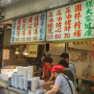 施家麻油腰花