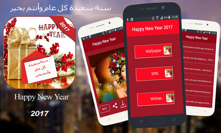 رسائل رأس السنة 2017 Screen 1