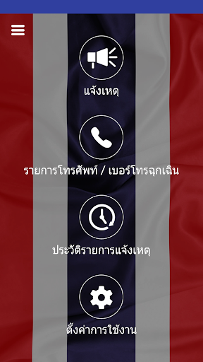 THAI ALERT 1.0.6 screenshots 2