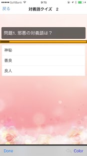Lastest 漢字検定2級　対義語　試験対策 APK for Android