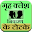 Grih Klesh Nivaran ke Totke Download on Windows