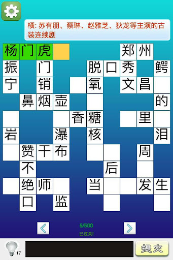 百科填字