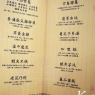 【台北福華大飯店】蓬萊邨台菜餐廳