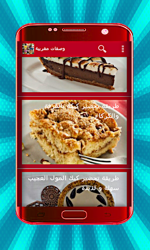 وصفات مغربية شهية بدون انترنت كيك مغربي