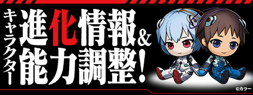 パズドラ エヴァコラボガチャの当たりとラインナップ パズドラ攻略 神ゲー攻略