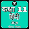 11th Class Hindi Notes icon