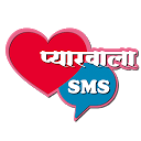 Herunterladen Pyarwala SMS (Hindi Love SMS) Installieren Sie Neueste APK Downloader