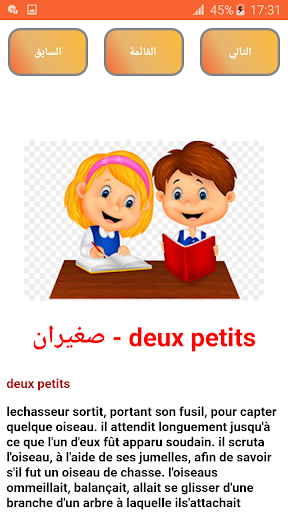 قصص فرنسية مترجمة بالعربية بدون نت