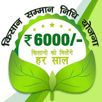 PM Kisan Yojana 2020PM Kisan Samman Nidhi Yojana