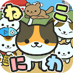 ねこにわ~猫をお庭で育てよう~ Apk