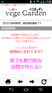 モデル愛用コスメ通販のベジガーデン screenshot 0